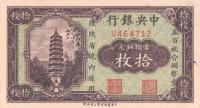 p167a from China: 10 Coppers from 1928