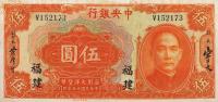 Gallery image for China p183b: 5 Dollars