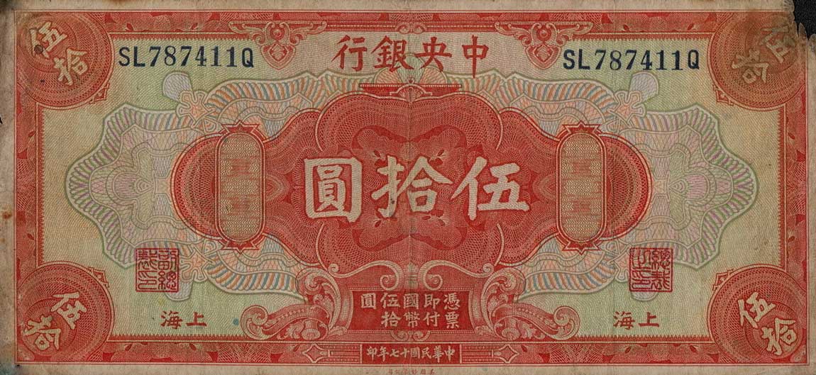 Front of China p198e: 50 Dollars from 1928