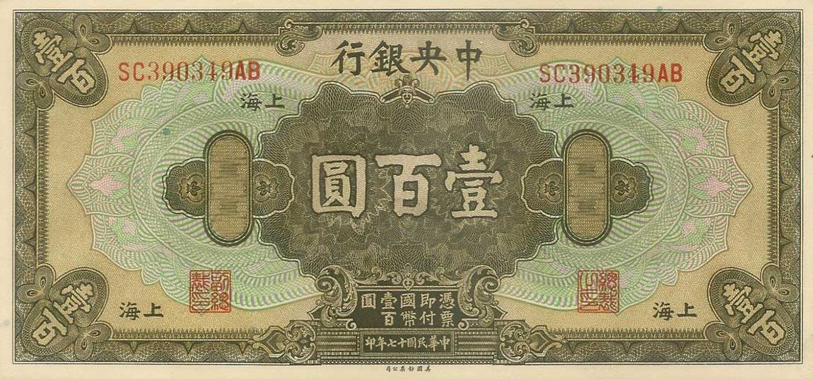 Front of China p199f: 100 Dollars from 1928