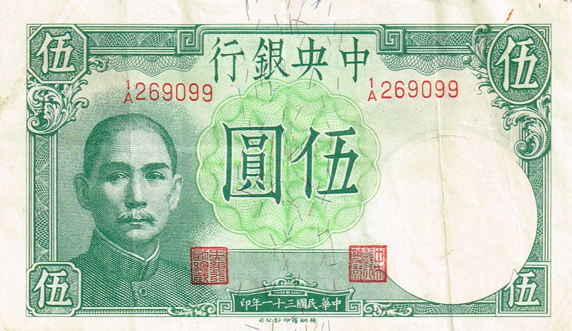 Front of China p244a: 5 Yuan from 1942