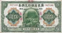 p29 from China: 5 Dollars from 1913