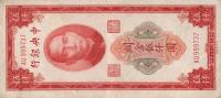 p351a from China: 5000 Customs Gold Units from 1947