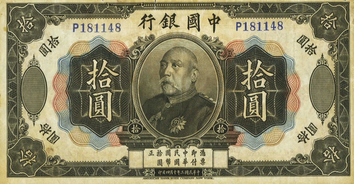 Front of China p35: 10 Yuan from 1914