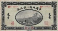 Gallery image for China p36c: 20 Cents