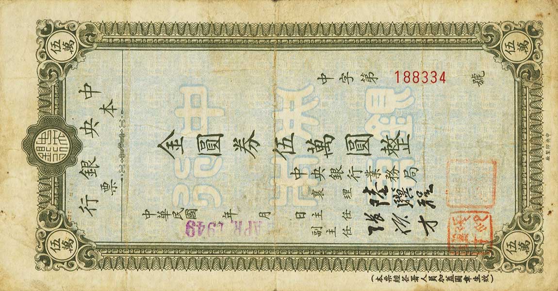 Front of China p449: 50000 Yuan from 1949