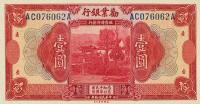 p491r from China: 1 Yuan from 1921