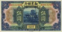 p493b from China: 5 Yuan from 1921