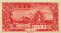 p499a from China: 10 Cents from 1928