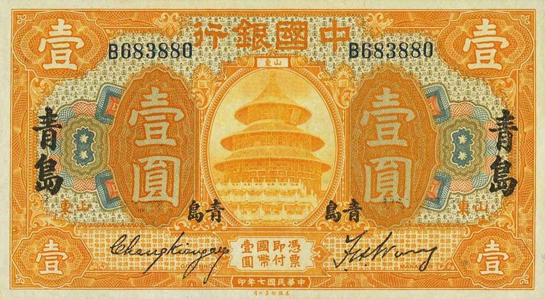 Front of China p51u: 1 Dollar from 1918