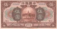 p52i from China: 5 Dollars from 1918