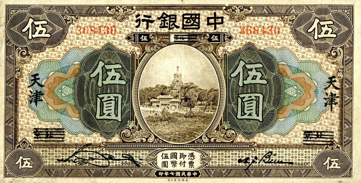 Front of China p52r: 5 Dollars from 1918