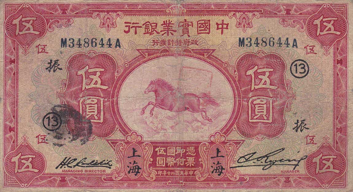 Front of China p532a: 5 Yuan from 1931