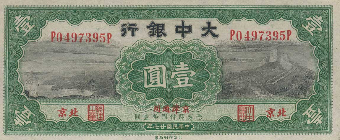 Front of China p564: 1 Yuan from 1938