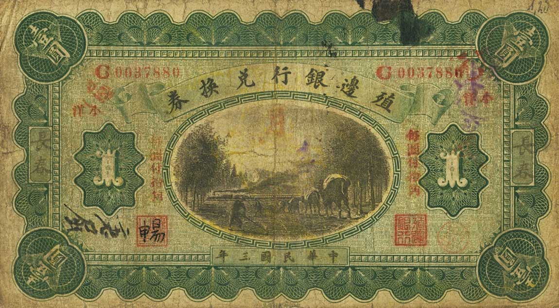 Front of China p566a: 1 Dollar from 1914