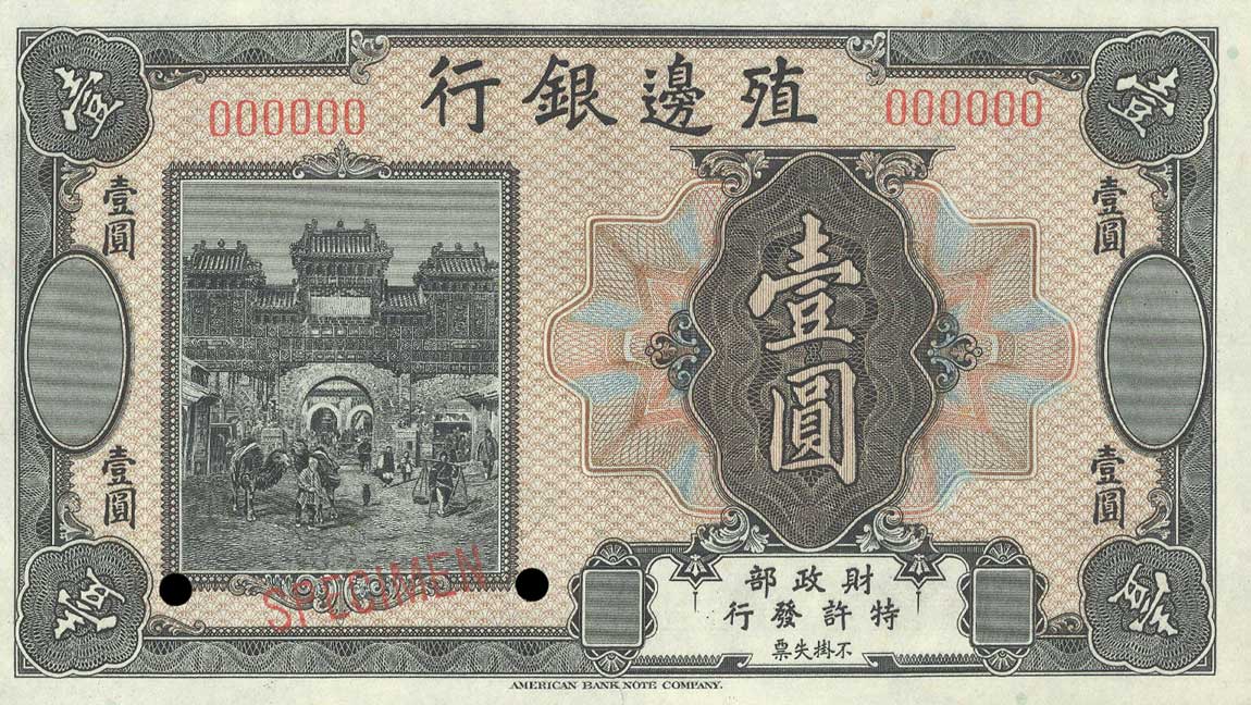 Front of China p582s: 1 Dollar from 1916