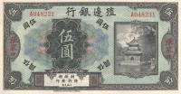 Gallery image for China p583a: 5 Dollars