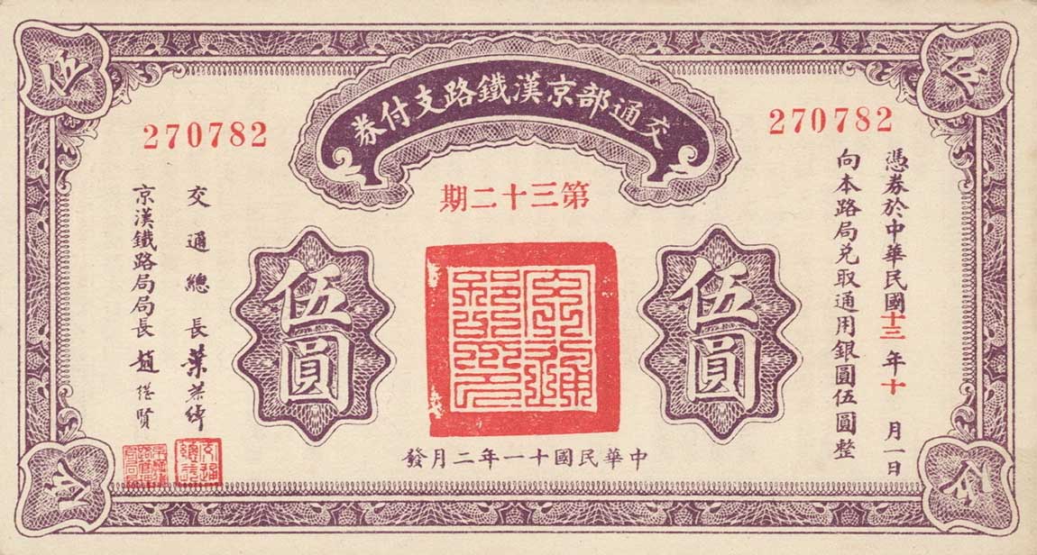 Front of China p589: 5 Dollars from 1922