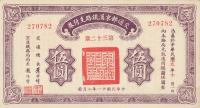 p589 from China: 5 Dollars from 1922