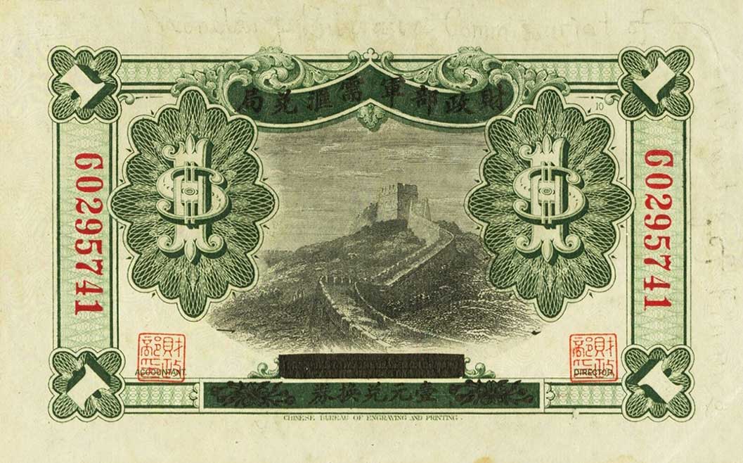 Back of China p595: 1 Yuan from 1927
