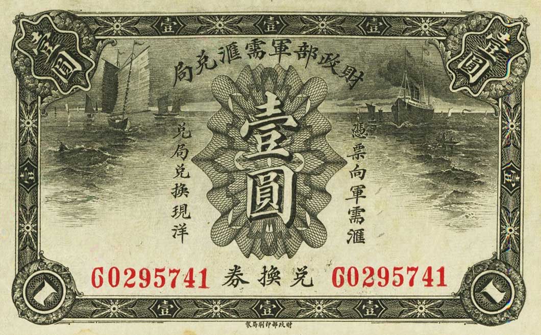 Front of China p595: 1 Yuan from 1927