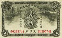 Gallery image for China p595: 1 Yuan
