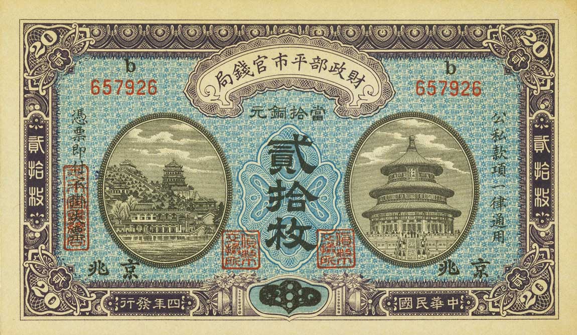 Front of China p600e: 20 Coppers from 1915