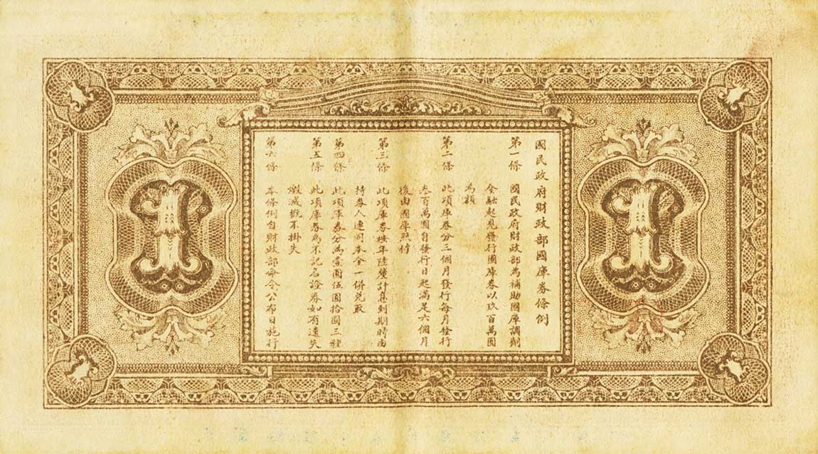 Back of China p627a: 1 Yuan from 1919