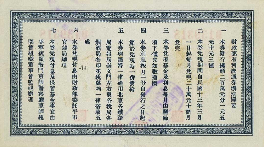 Back of China p642: 5 Yuan from 1923