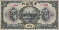 p66b from China: 5 Yuan from 1926