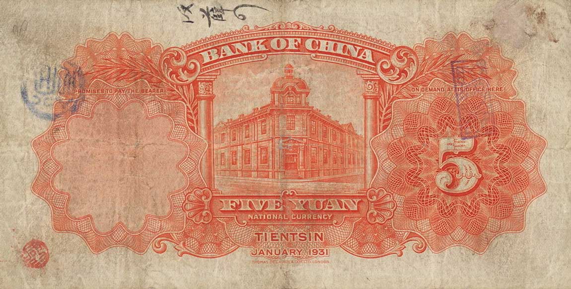 Back of China p70a: 5 Yuan from 1931