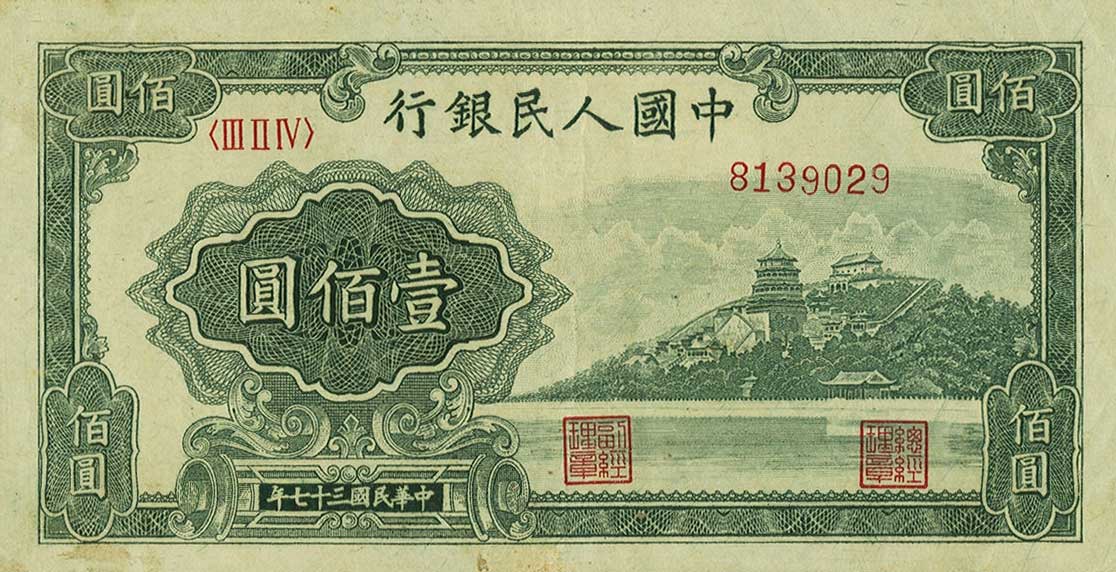 Front of China p806a: 100 Yuan from 1948