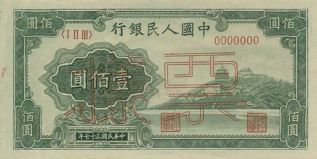 Front of China p806s: 100 Yuan from 1948