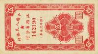 p813A from China: 5 Yuan from 1949