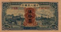 Gallery image for China p826a: 50 Yuan