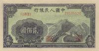 p838A from China: 200 Yuan from 1949