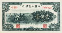 p839 from China: 200 Yuan from 1949