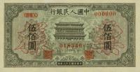 p844s from China: 500 Yuan from 1949
