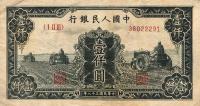 p848a from China: 1000 Yuan from 1949