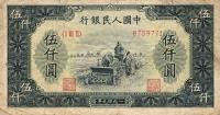 p851 from China: 5000 Yuan from 1949