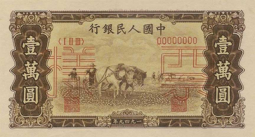 Front of China p853s: 10000 Yuan from 1949