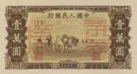 p853s from China: 10000 Yuan from 1949