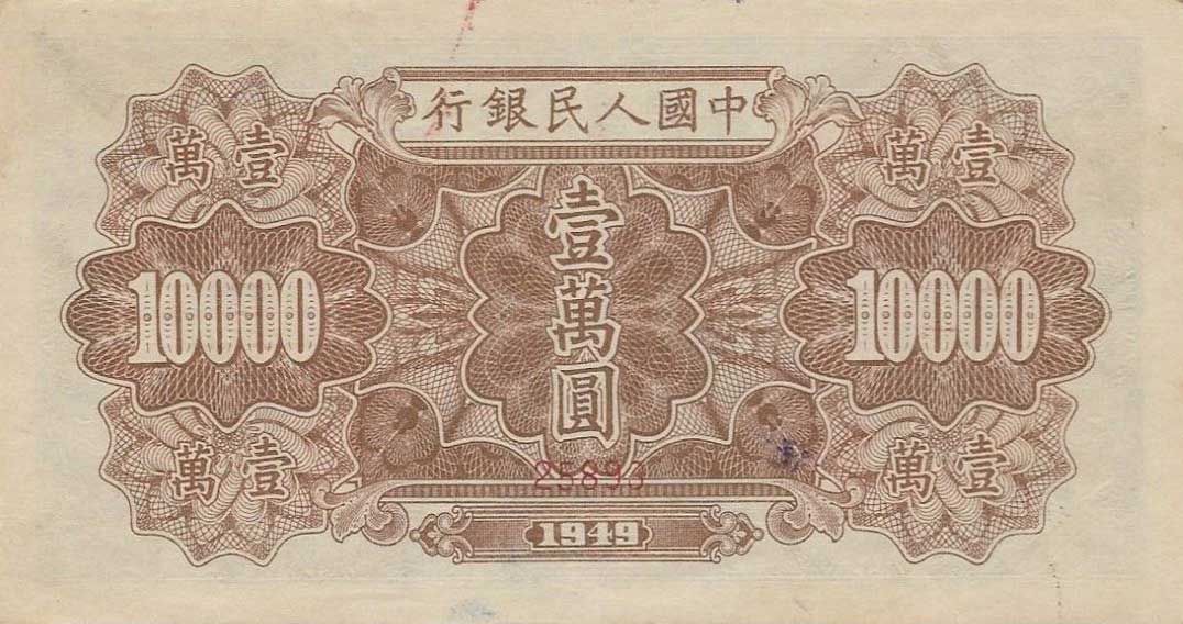 Back of China p854s: 10000 Yuan from 1949