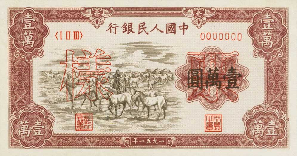 Front of China p858As: 10000 Yuan from 1951