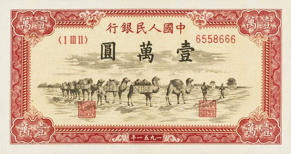 Front of China p858a: 10000 Yuan from 1951