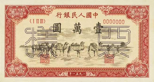Front of China p858s: 10000 Yuan from 1951