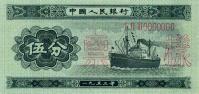 p862s from China: 5 Fen from 1953