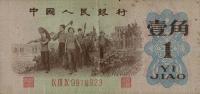 p877h from China: 1 Jiao from 1962