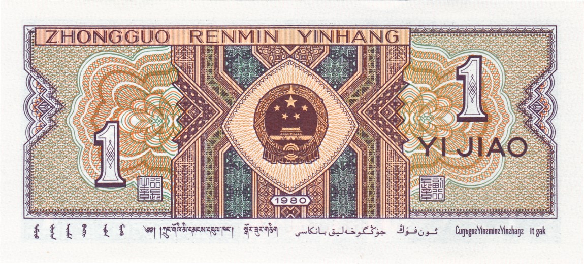 Back of China p881b: 1 Jiao from 1980