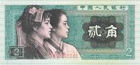 Gallery image for China p882a: 2 Jiao from 1980